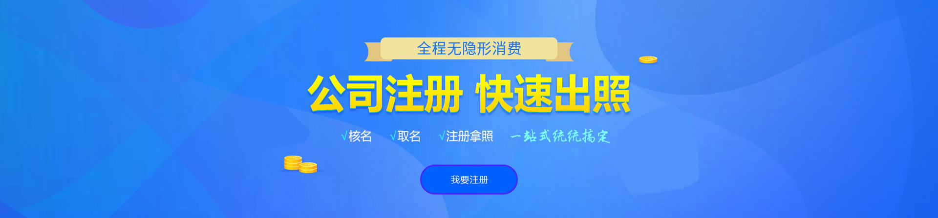 崇信注册公司网